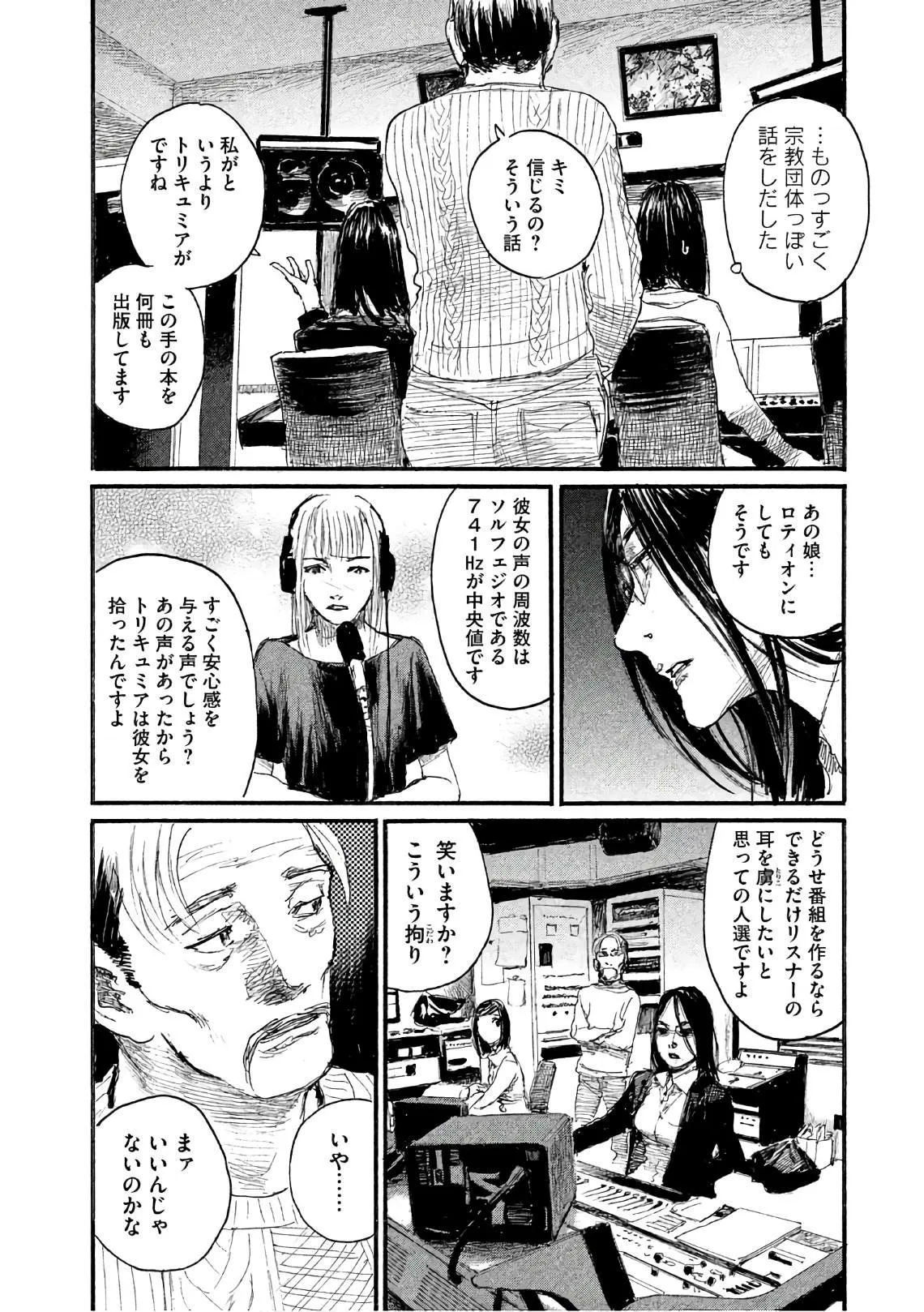 第38话 不知道名字 第14页