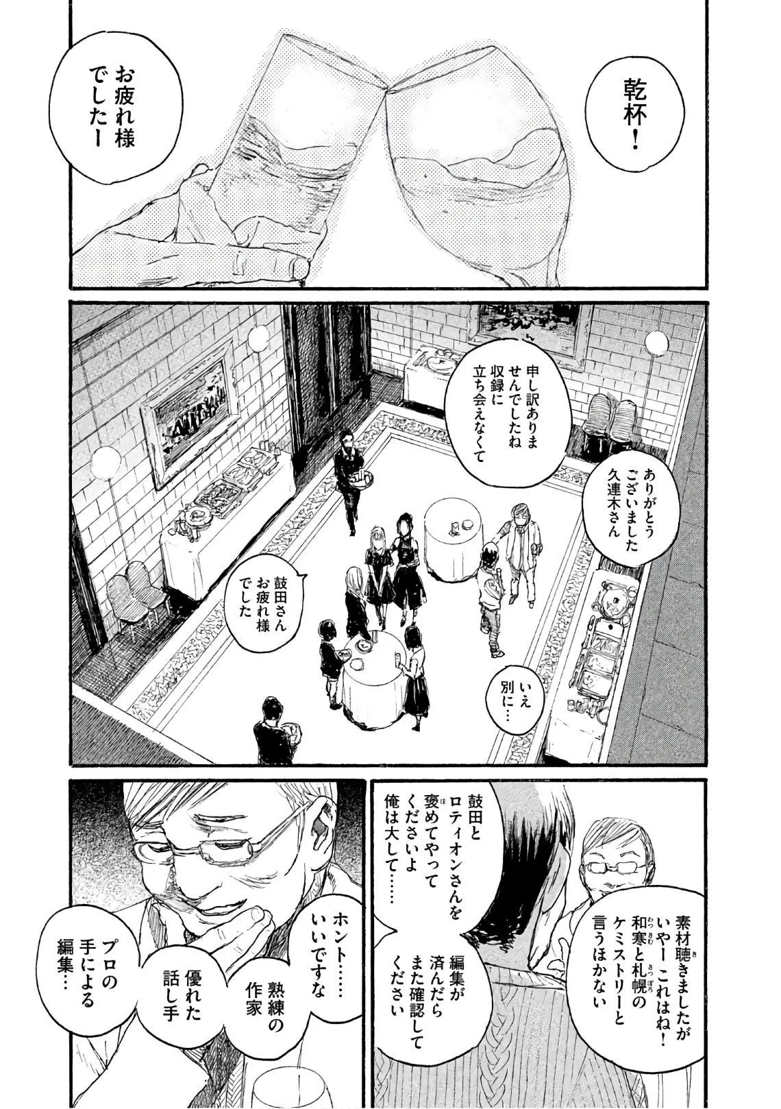 第38话 不知道名字 第15页