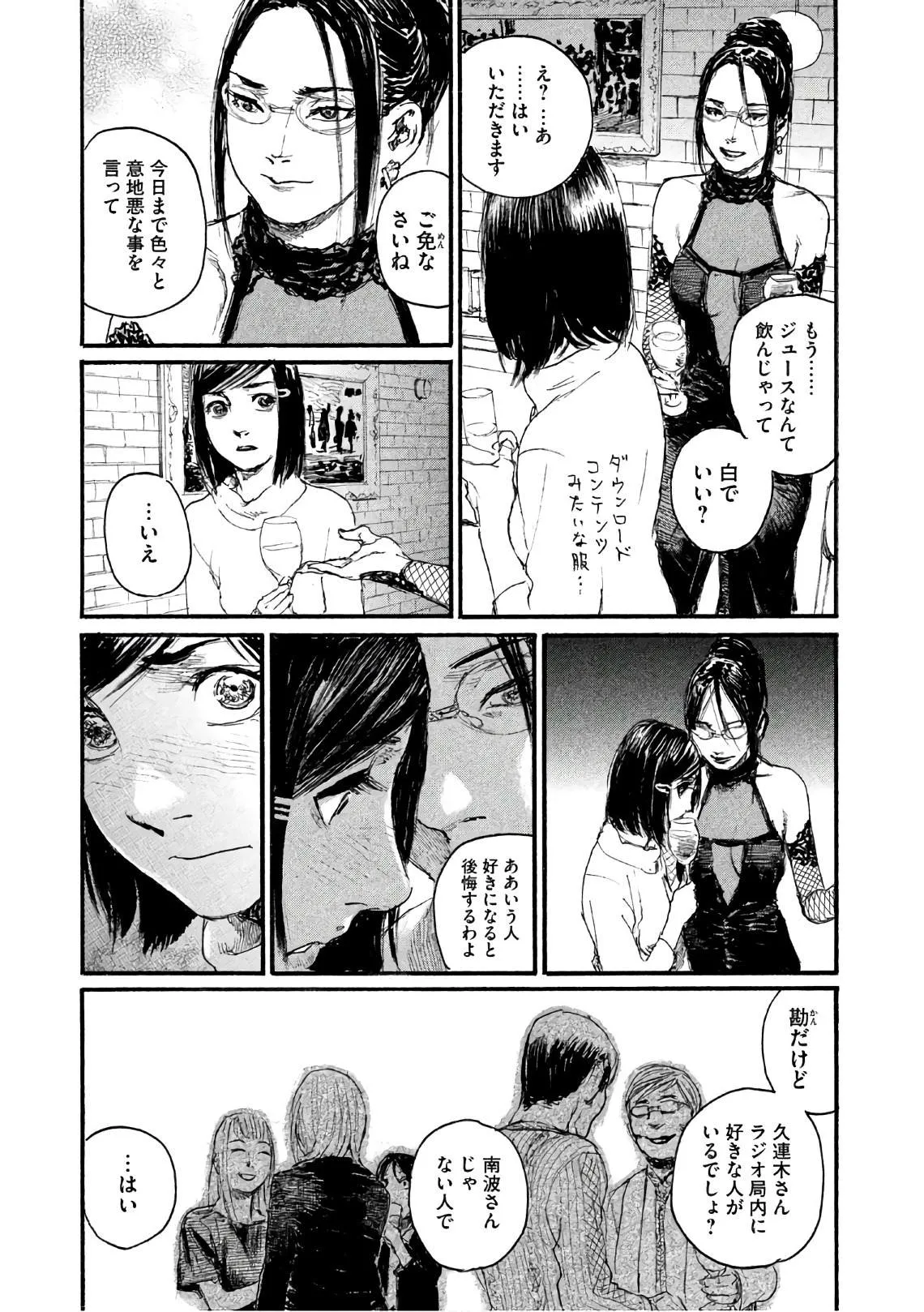 第38话 不知道名字 第17页