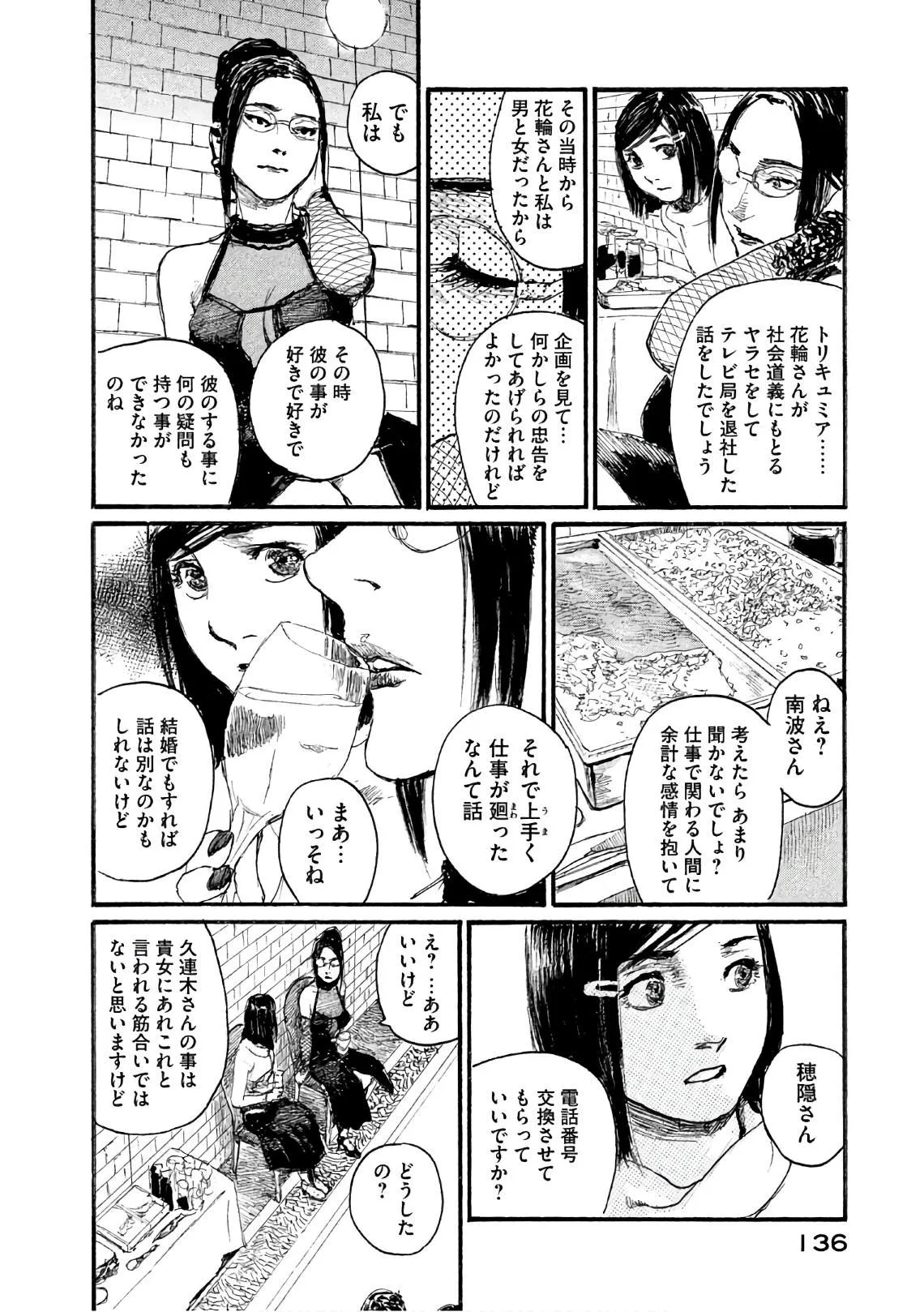 第38话 不知道名字 第18页