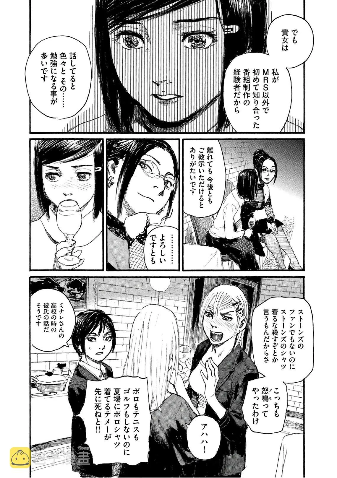 第38话 不知道名字 第19页