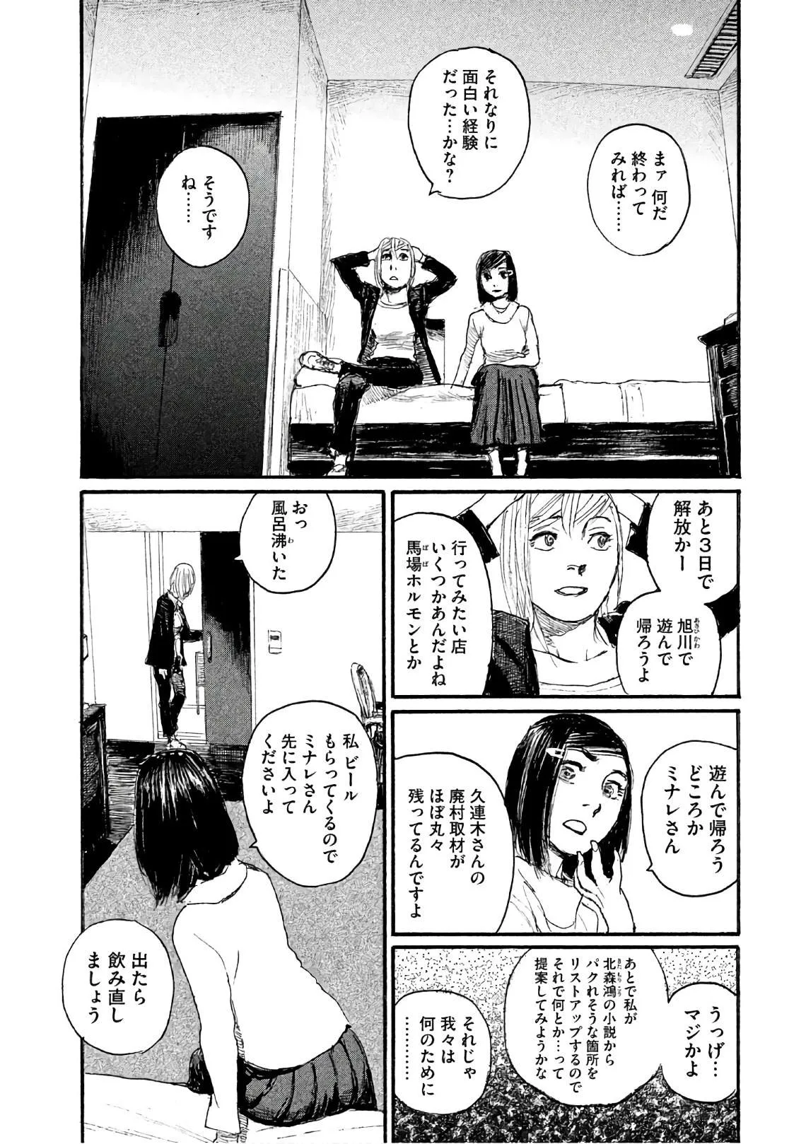 第38话 不知道名字 第20页
