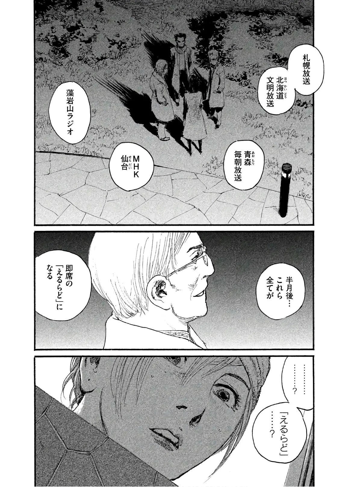 第38话 不知道名字 第22页