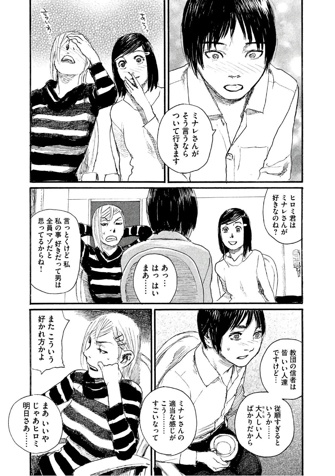 第39话 说不出口 第11页