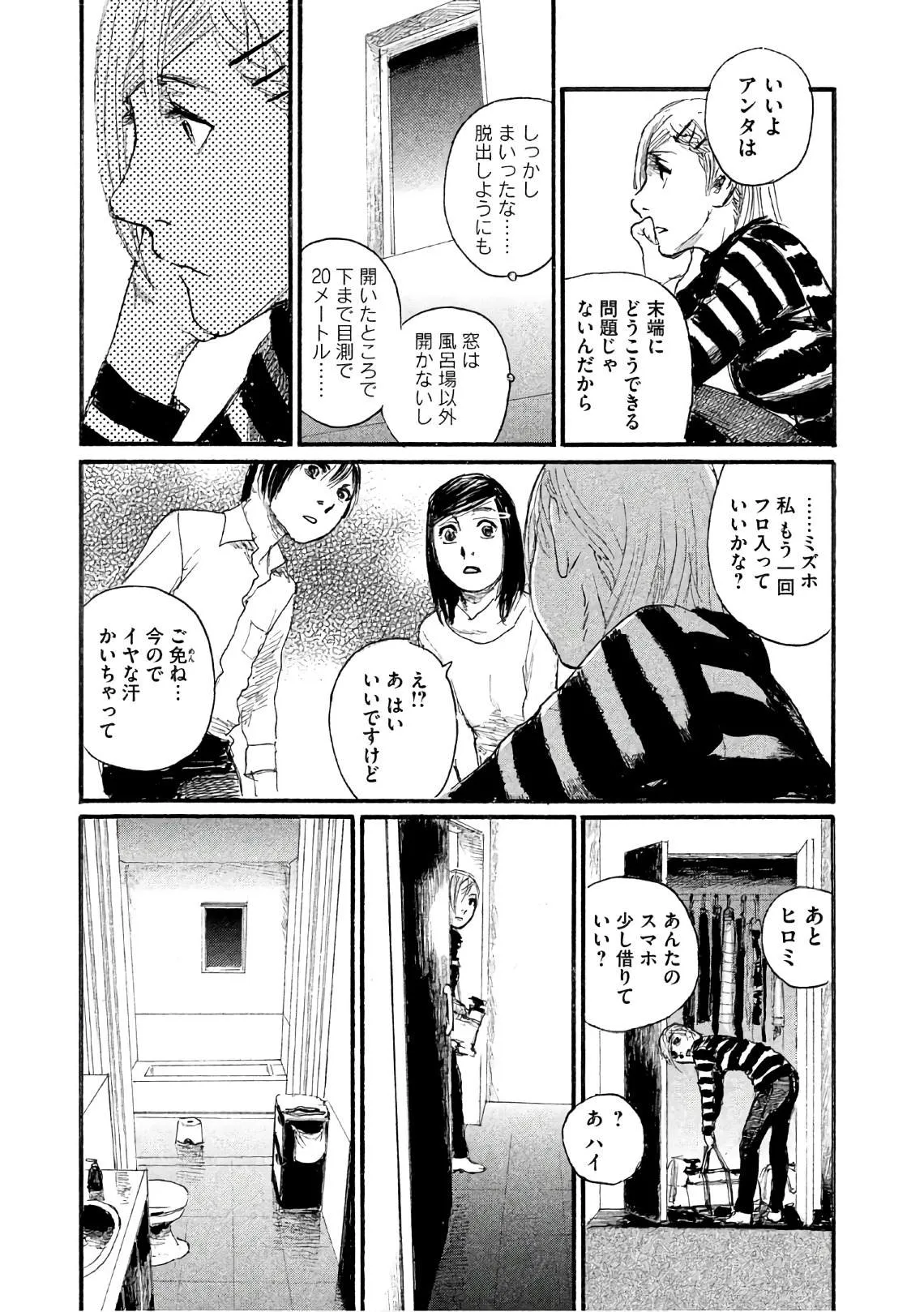 第39话 说不出口 第17页
