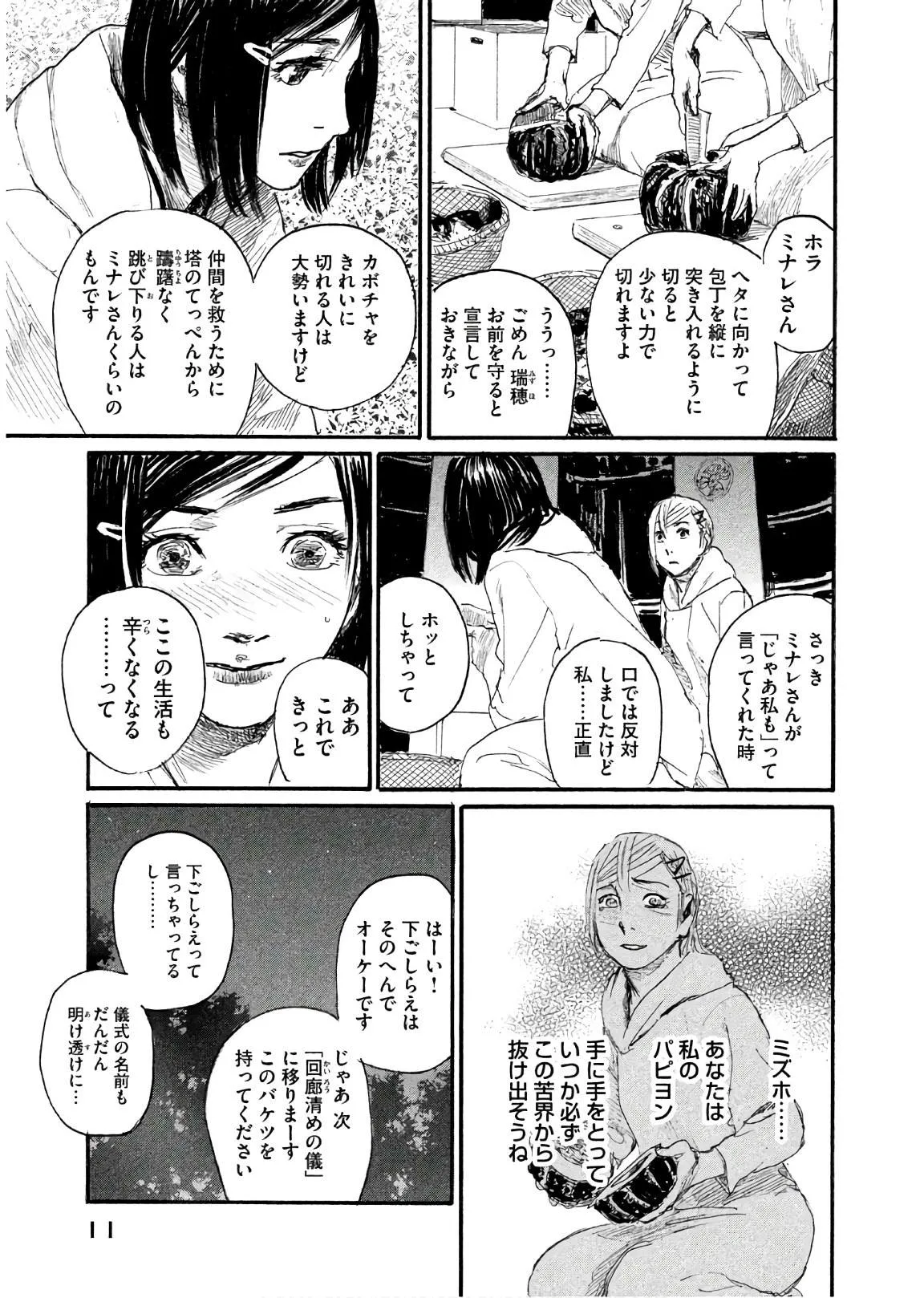 第41话 绝对就是你 第7页