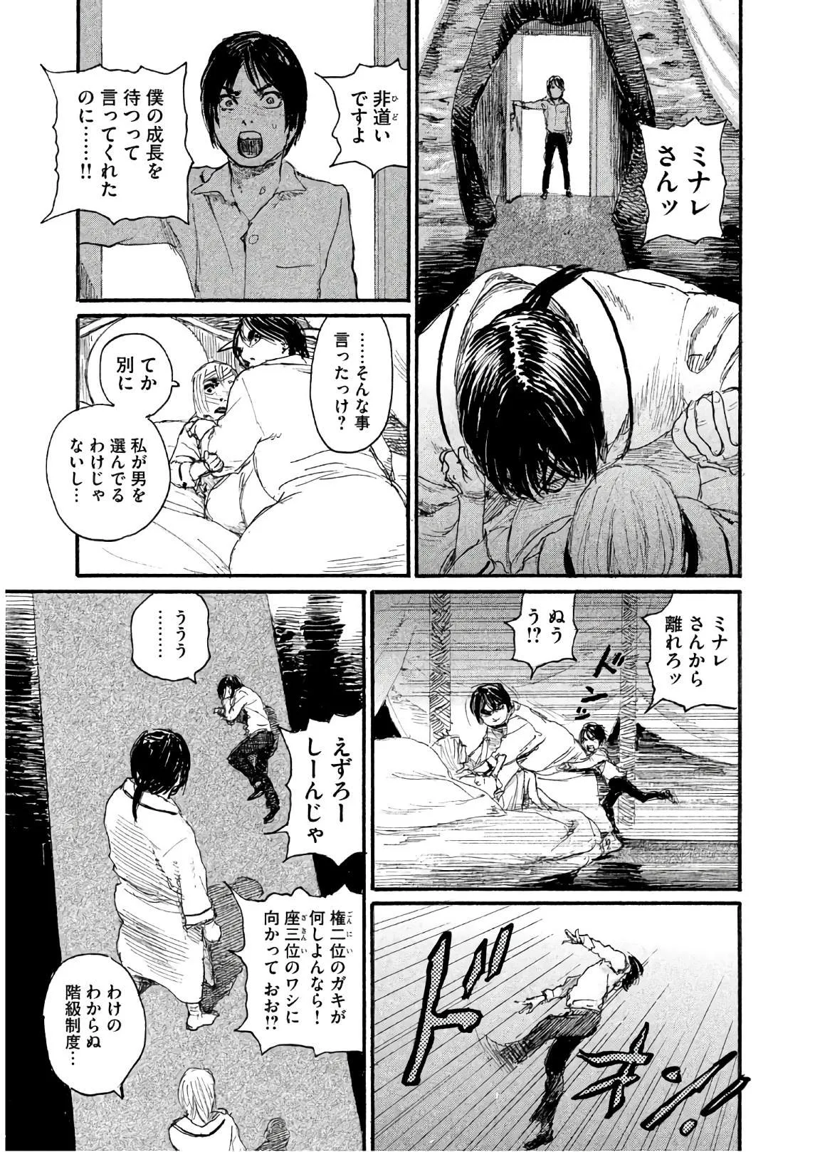 第41话 绝对就是你 第13页