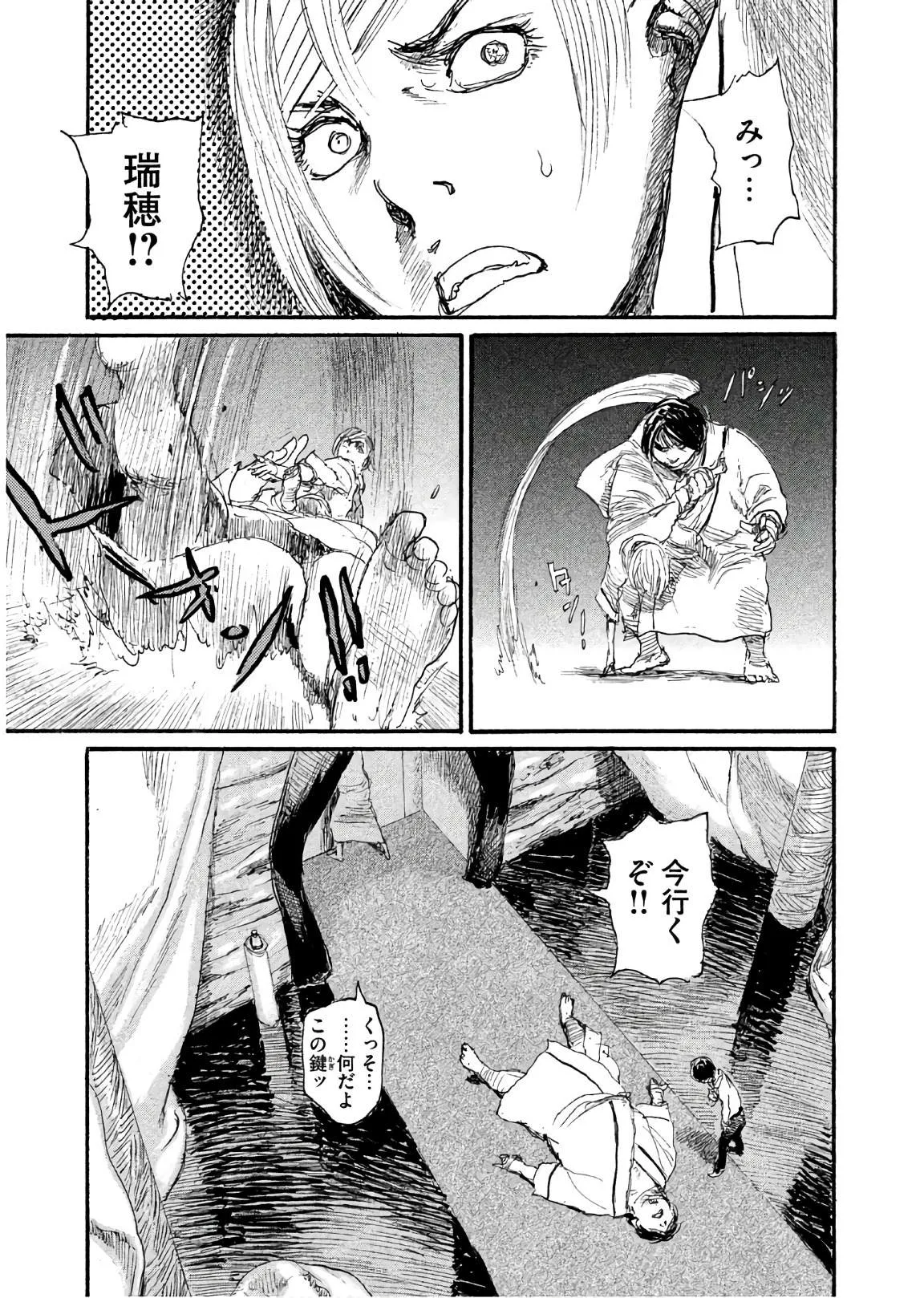 第41话 绝对就是你 第15页