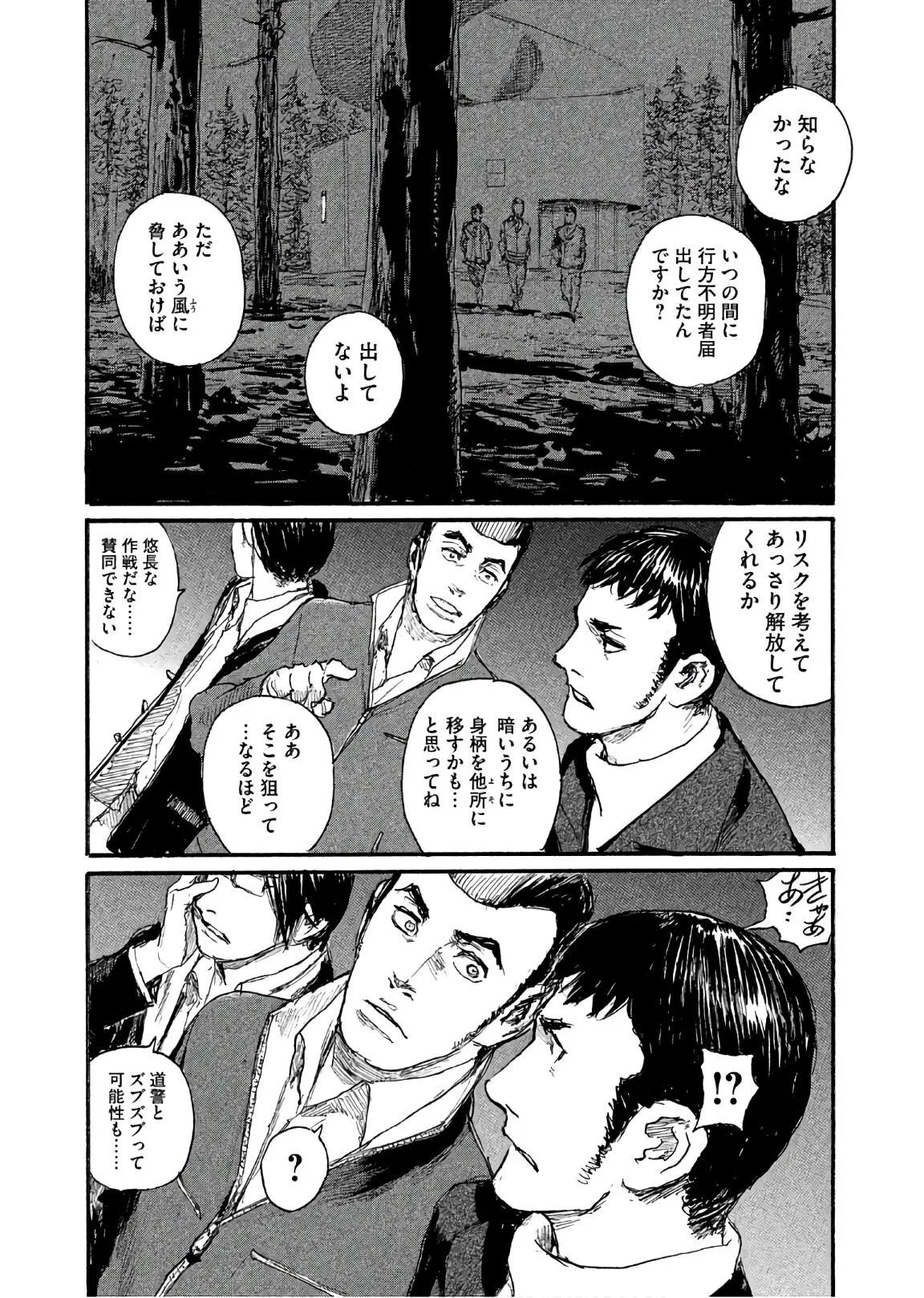 第41话 绝对就是你 第19页