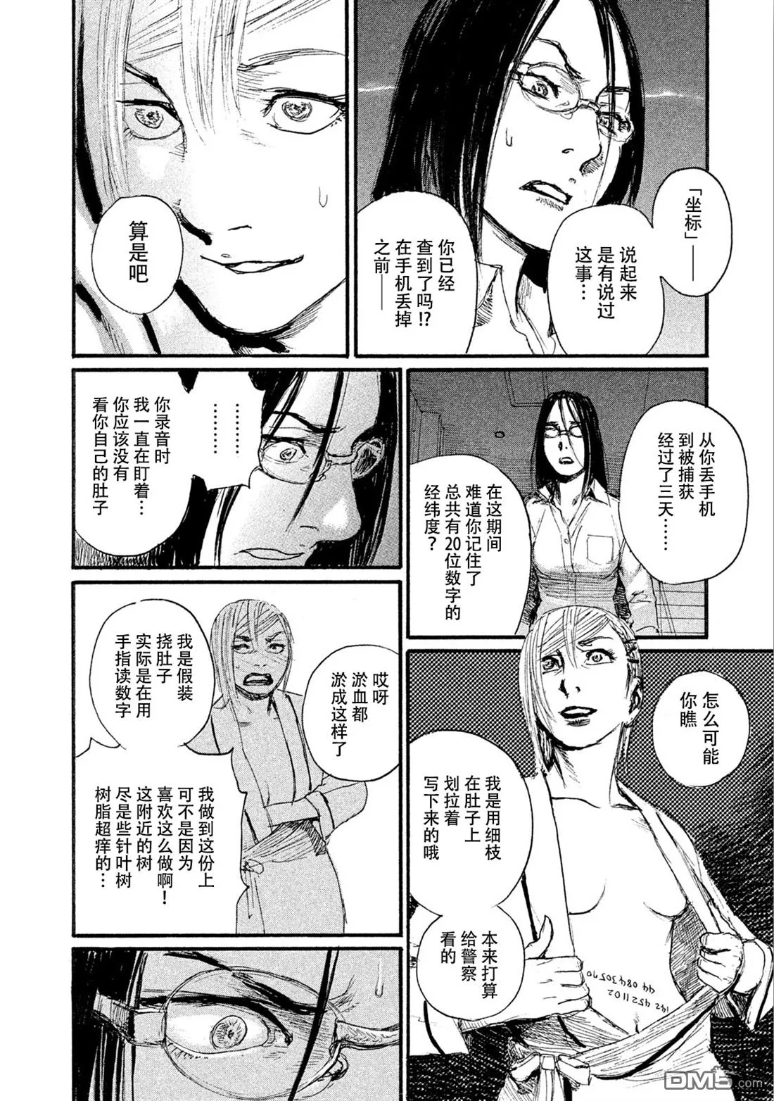第43话 不会让你得逞 第10页