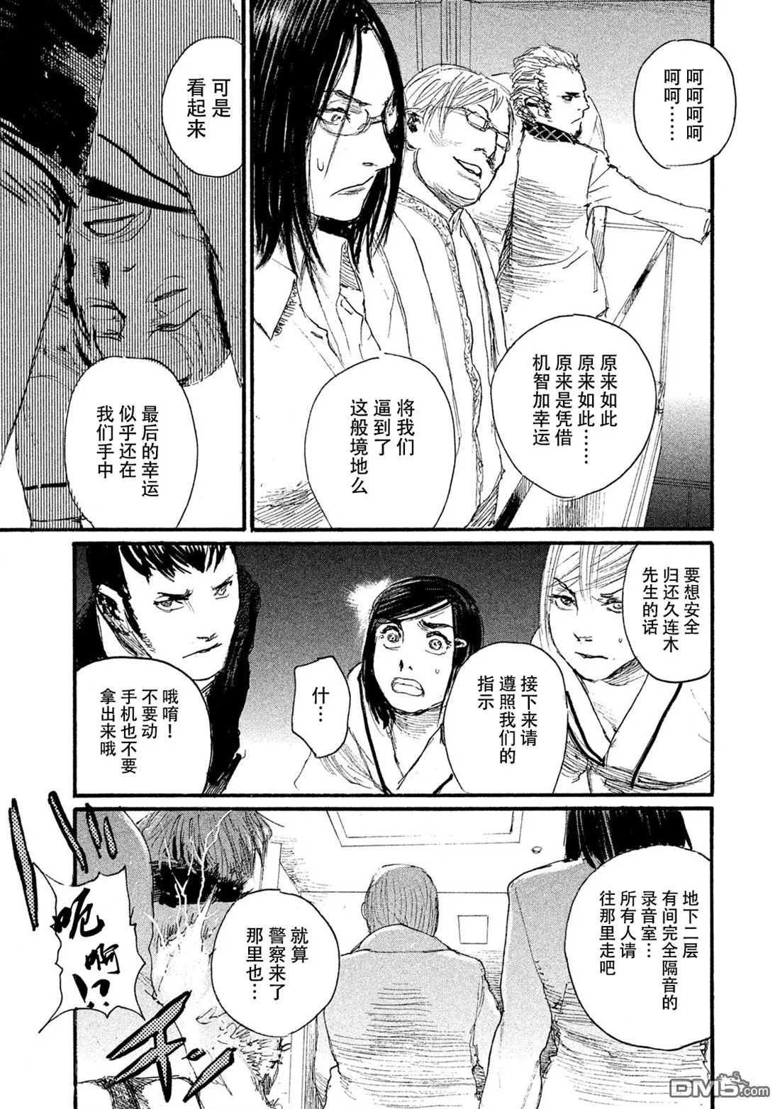 第43话 不会让你得逞 第11页