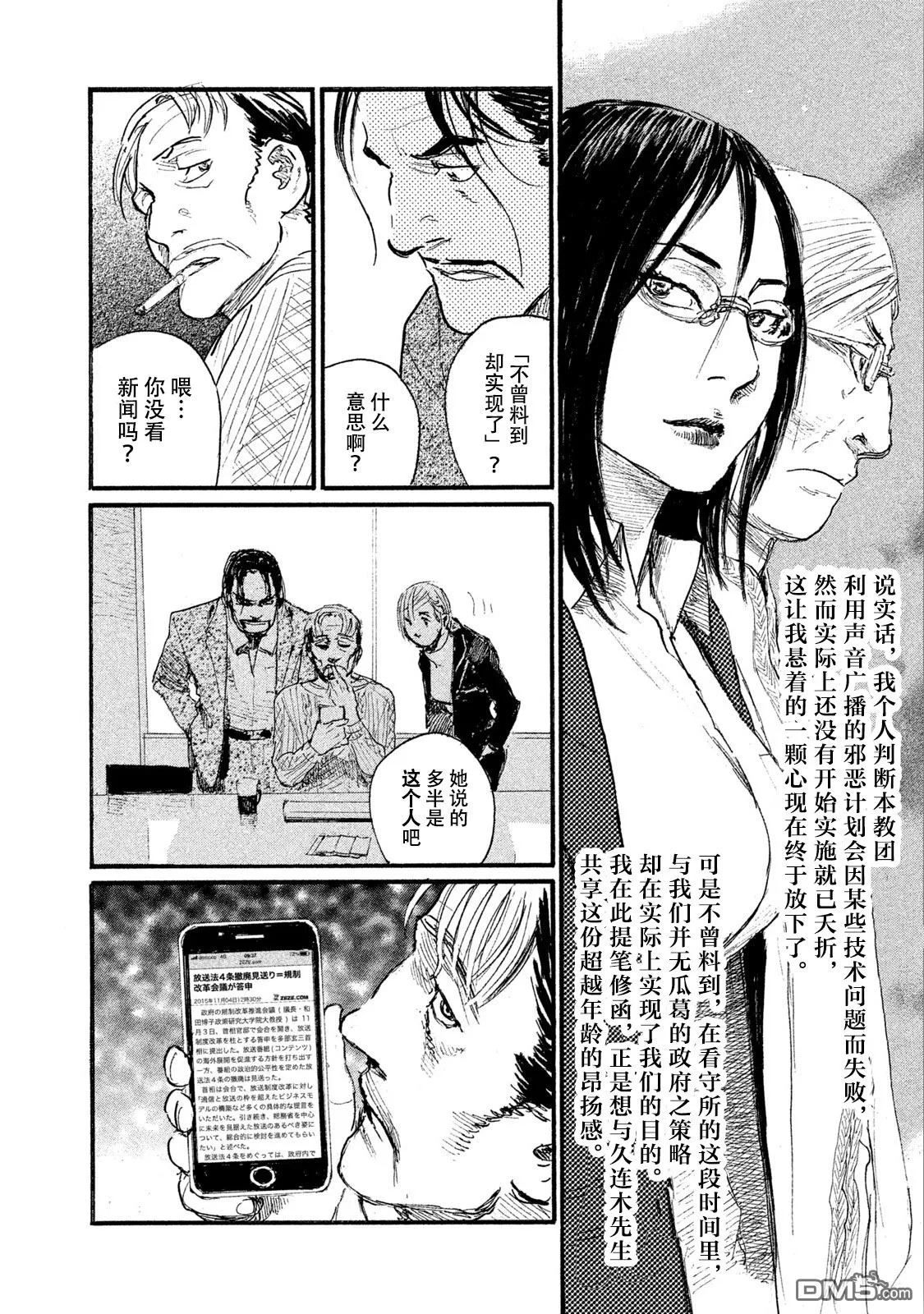 第44话 没有什么一成不变 第16页