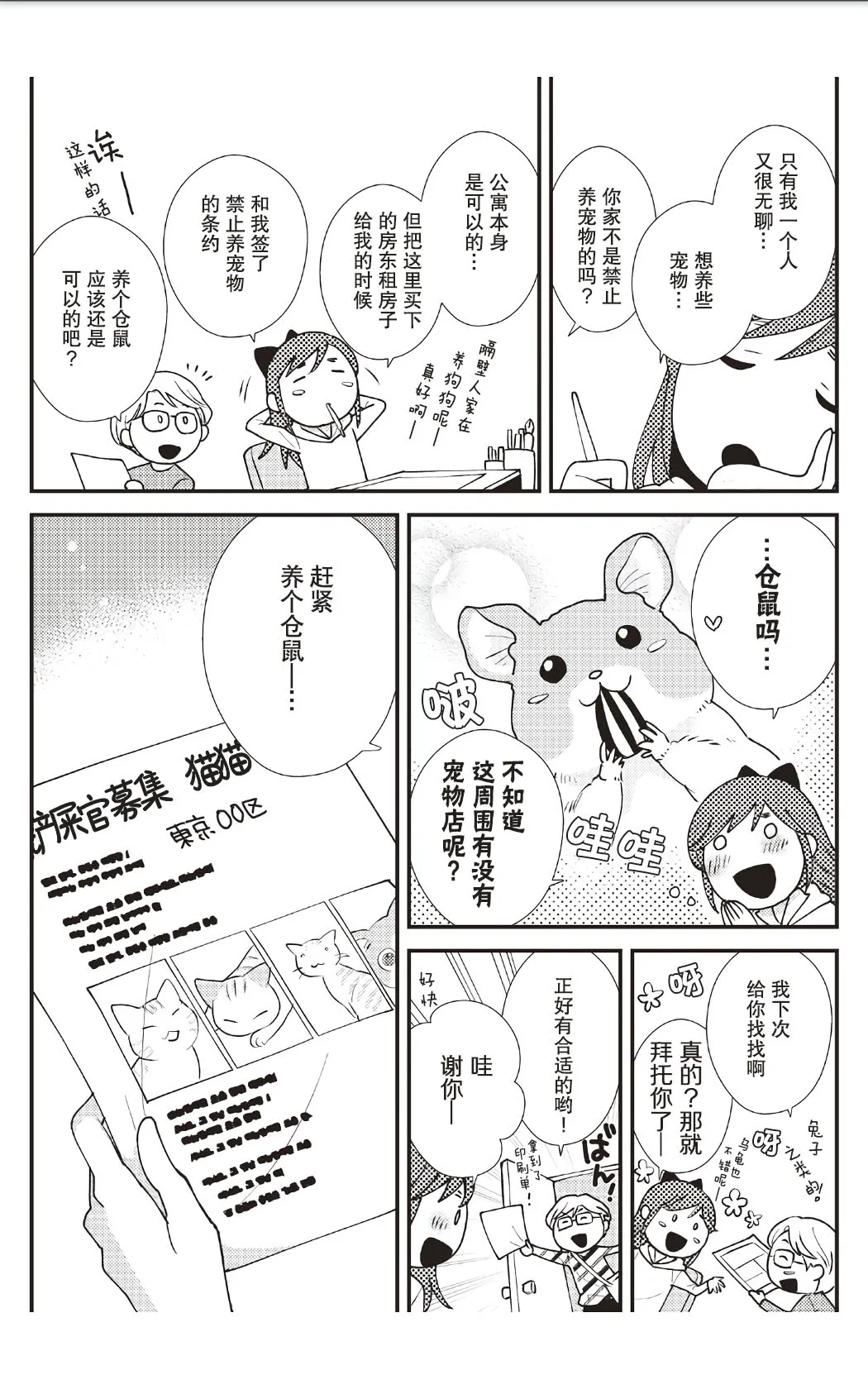 第8话 第2页