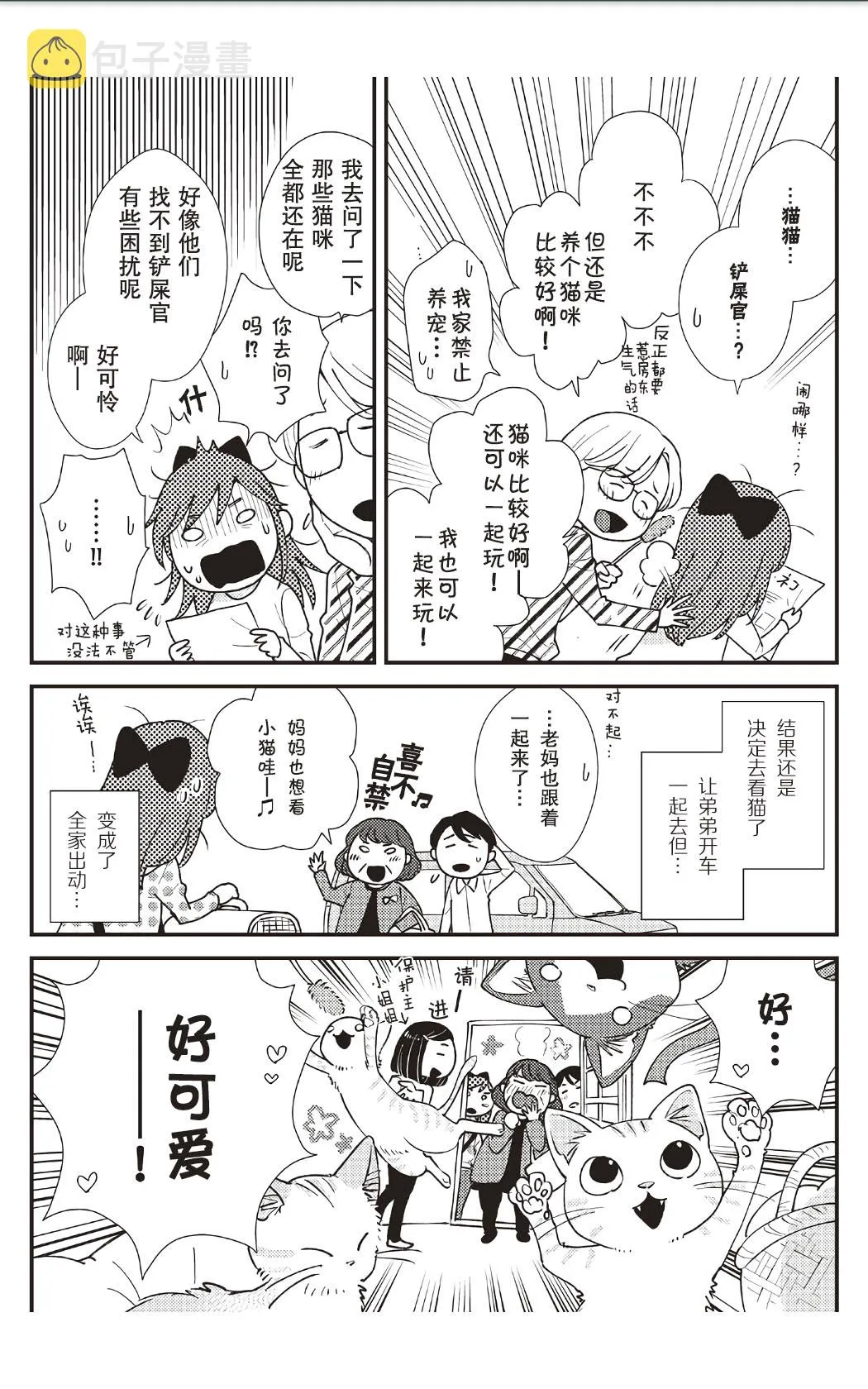 第8话 第3页