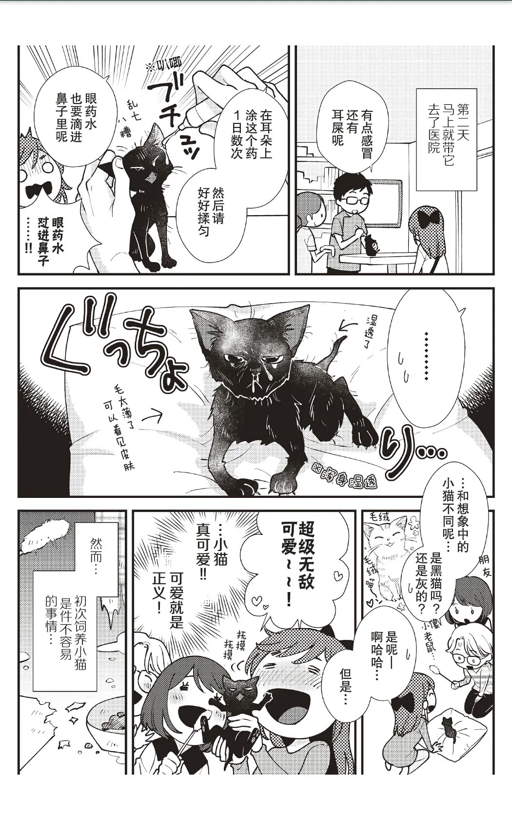 第8话 第8页
