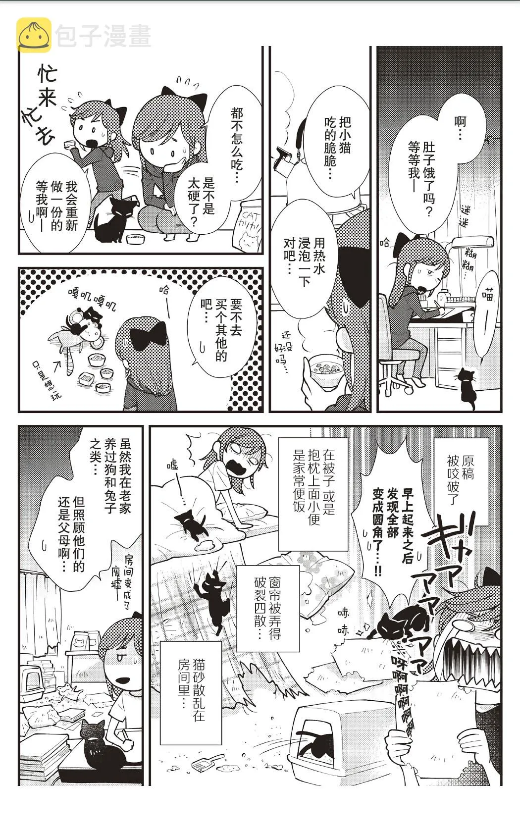 第8话 第9页