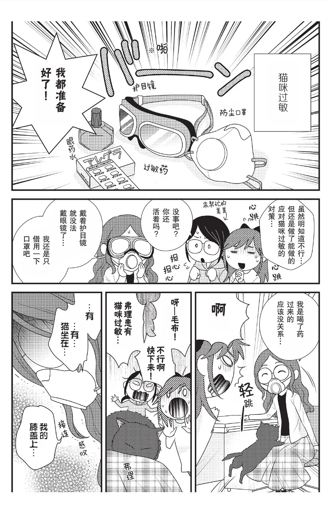第6话 第2页