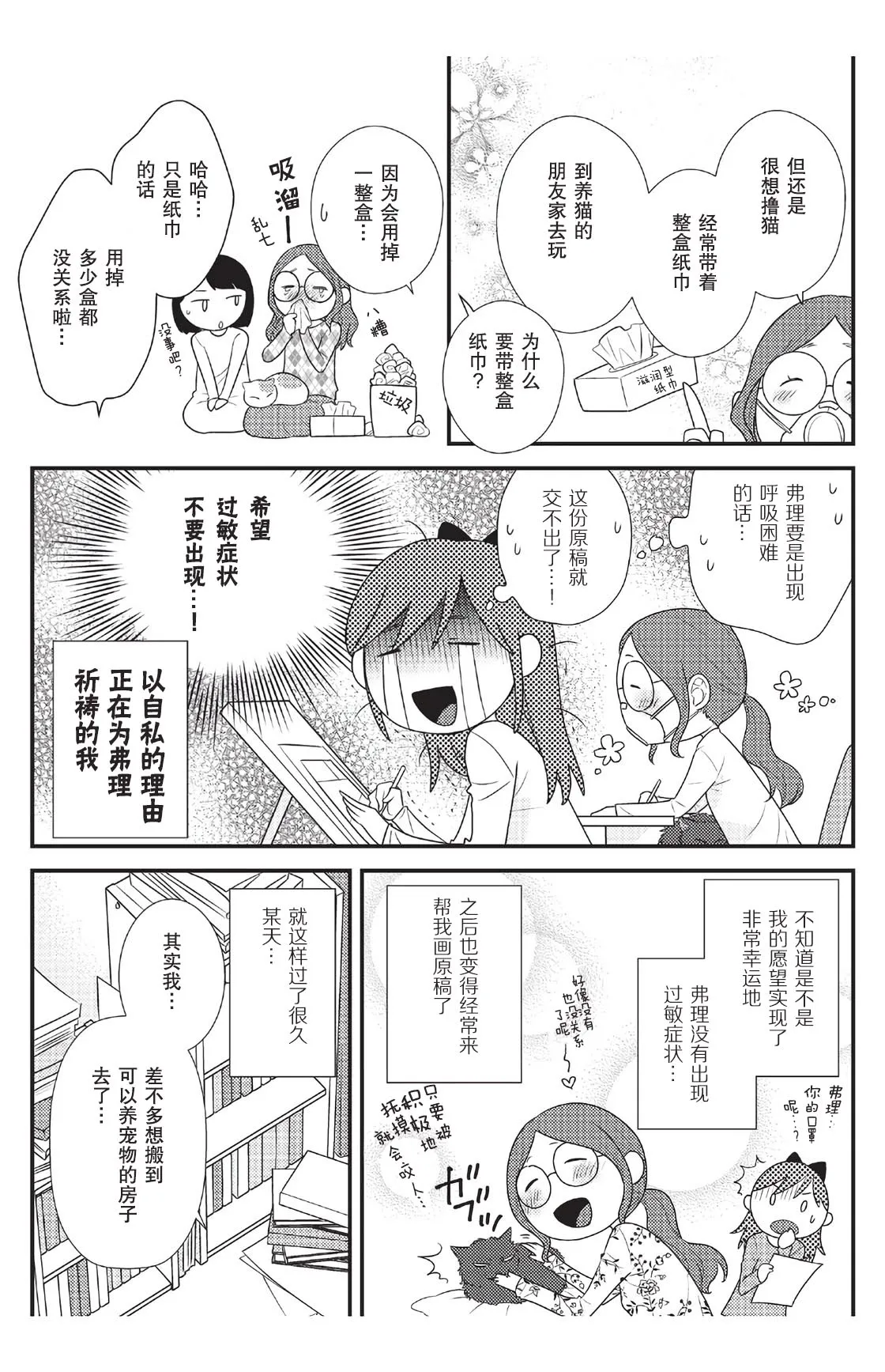 第6话 第5页
