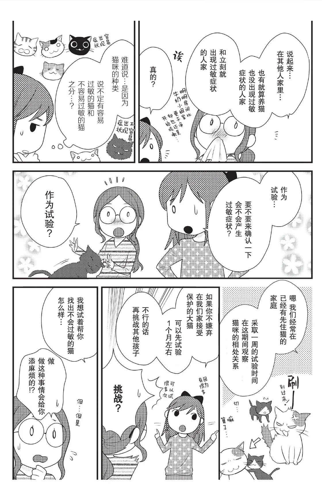第6话 第8页