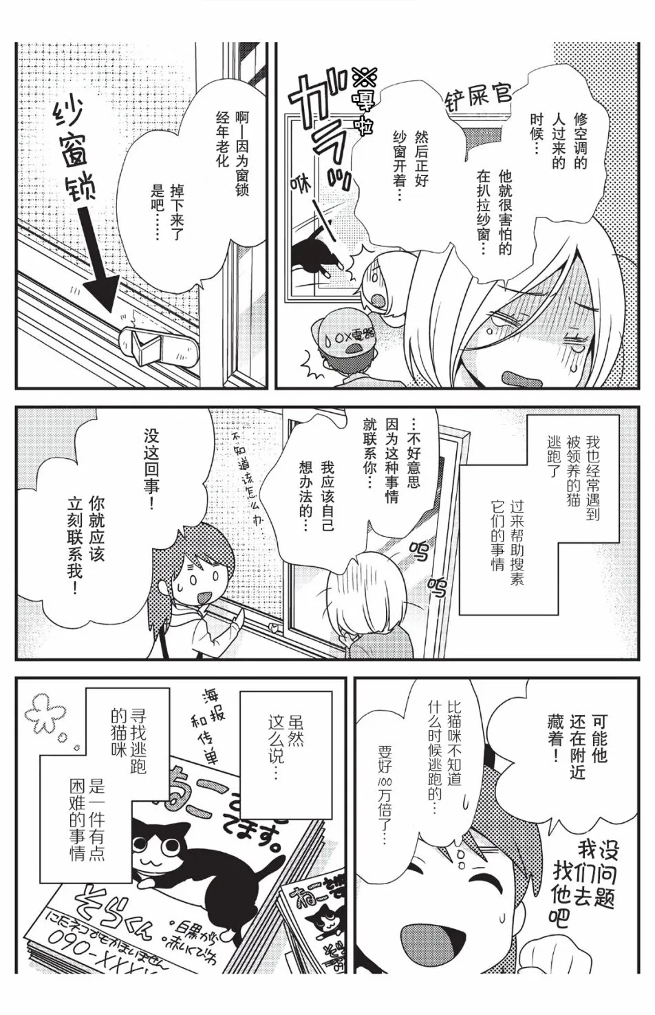第5话 第2页