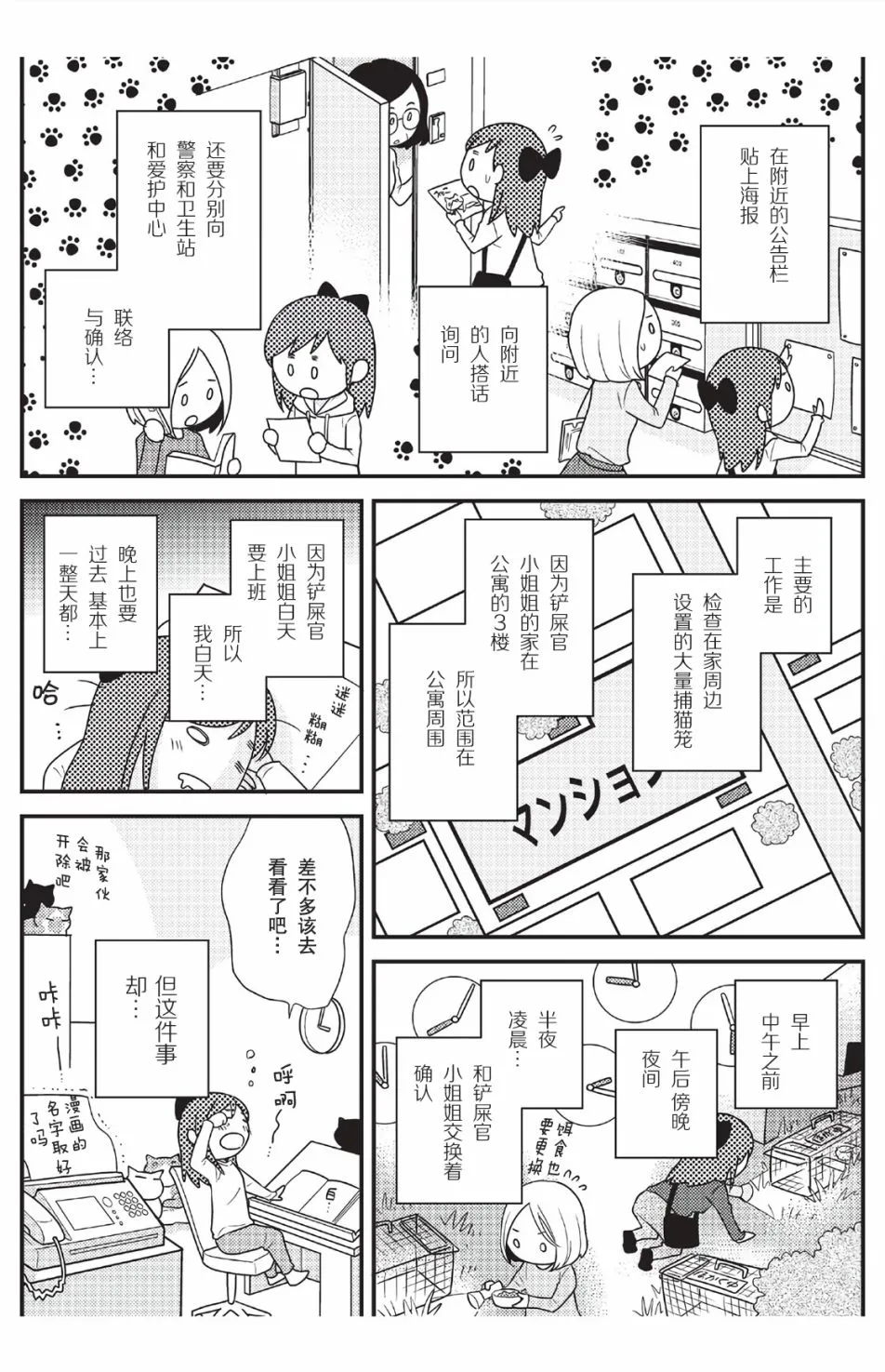 第5话 第3页
