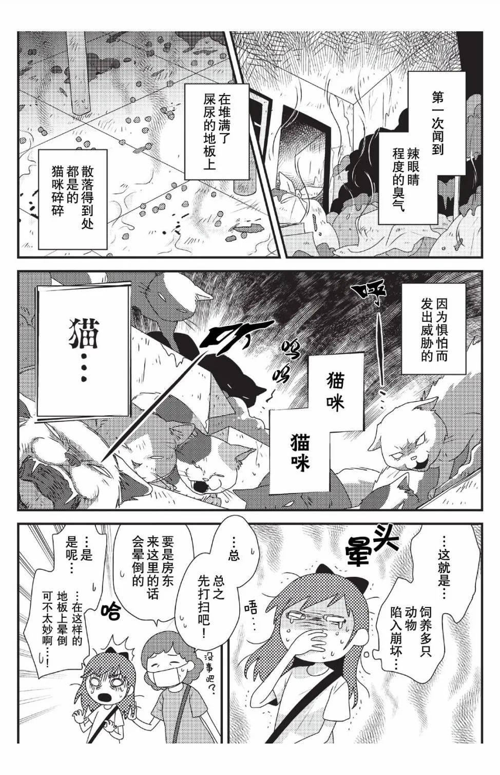 第4话 第1页