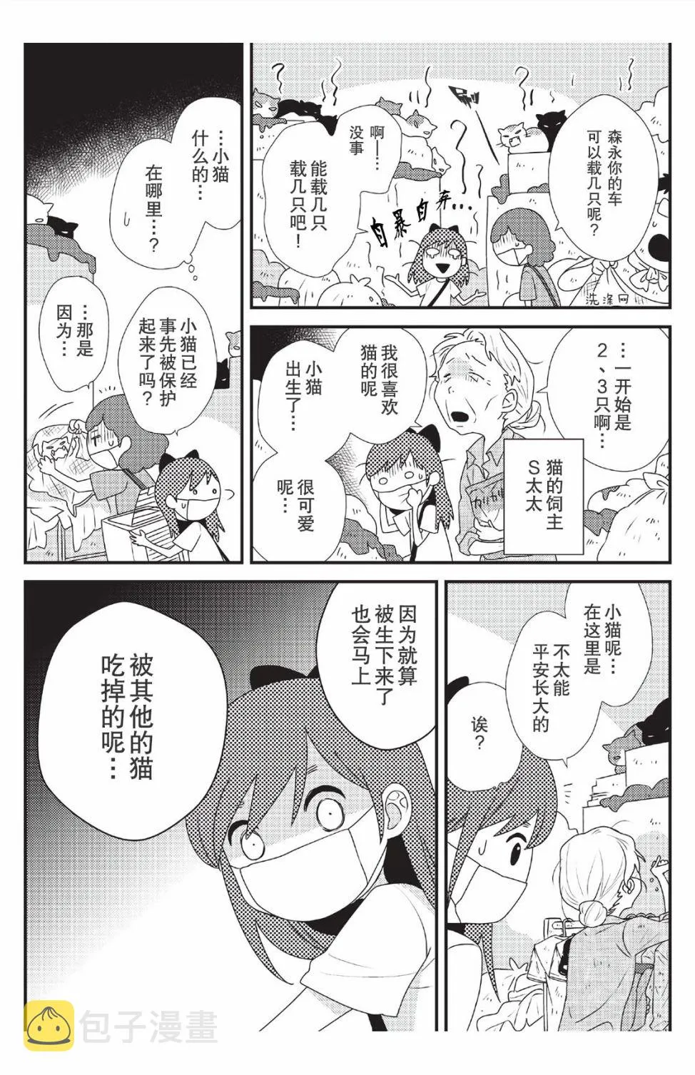 第4话 第2页
