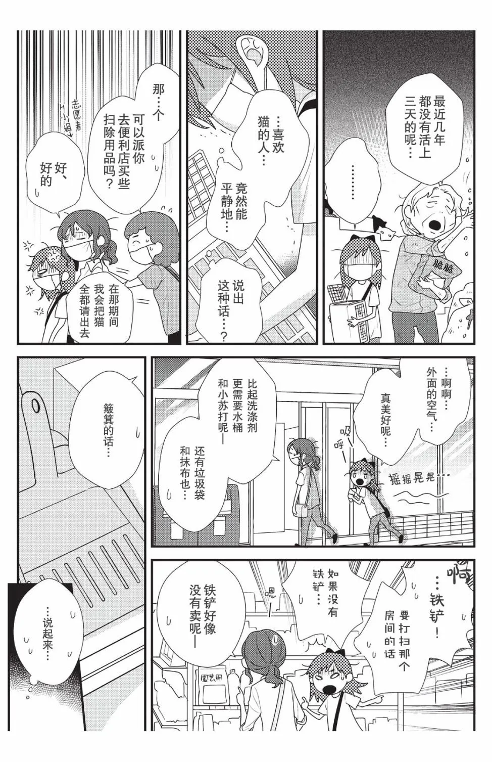 第4话 第3页