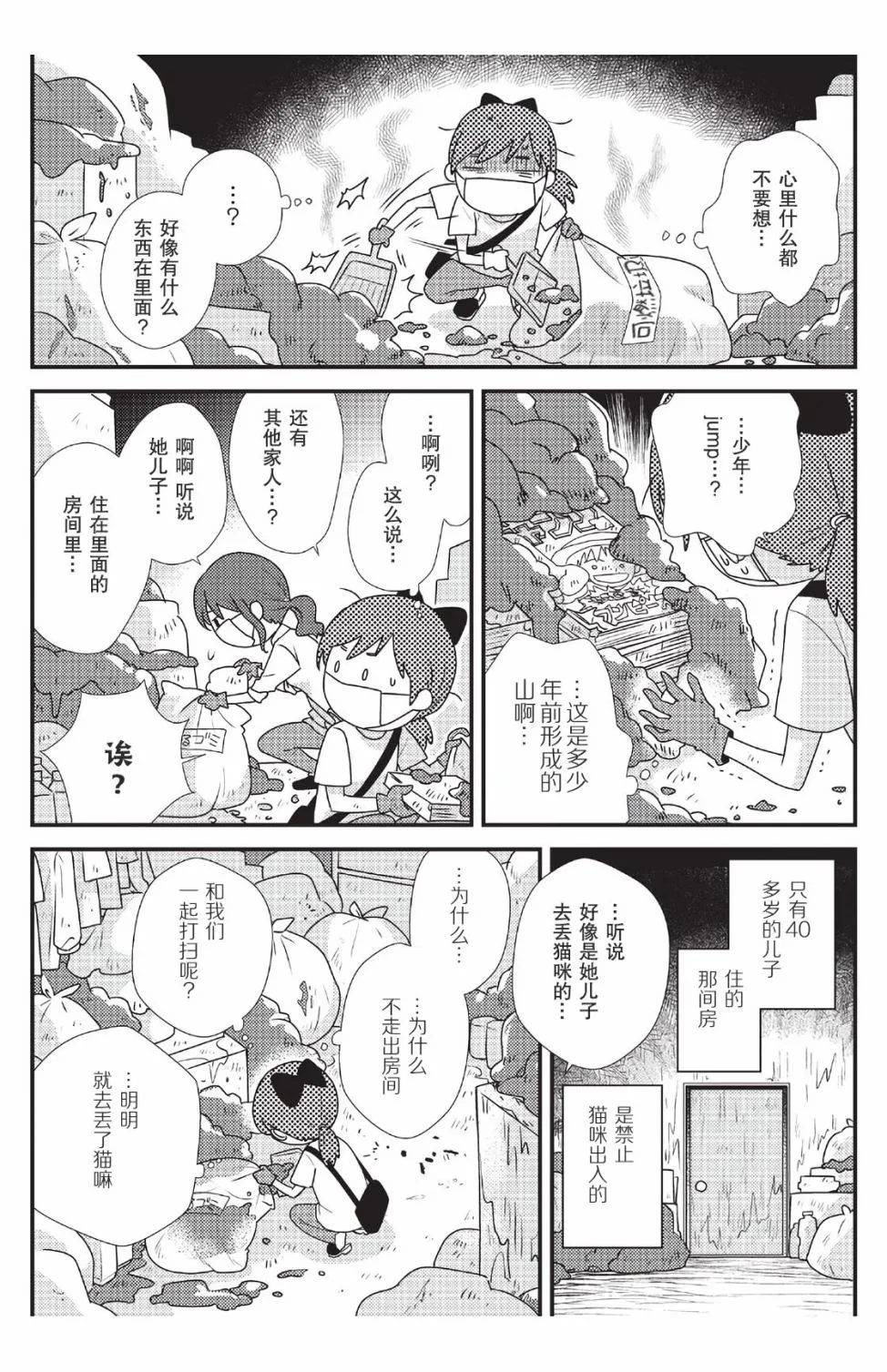 第4话 第5页