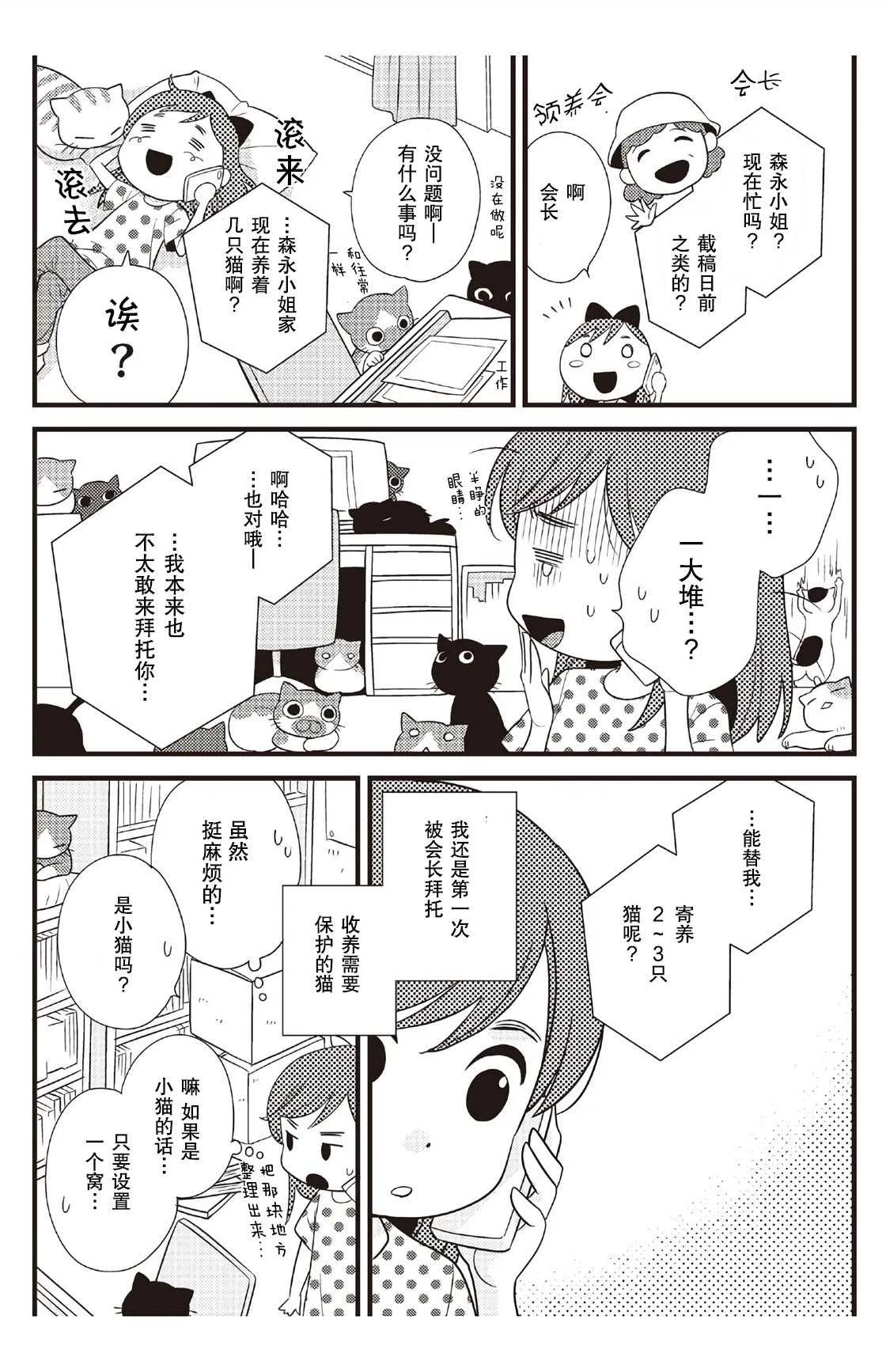 第3话 第3页