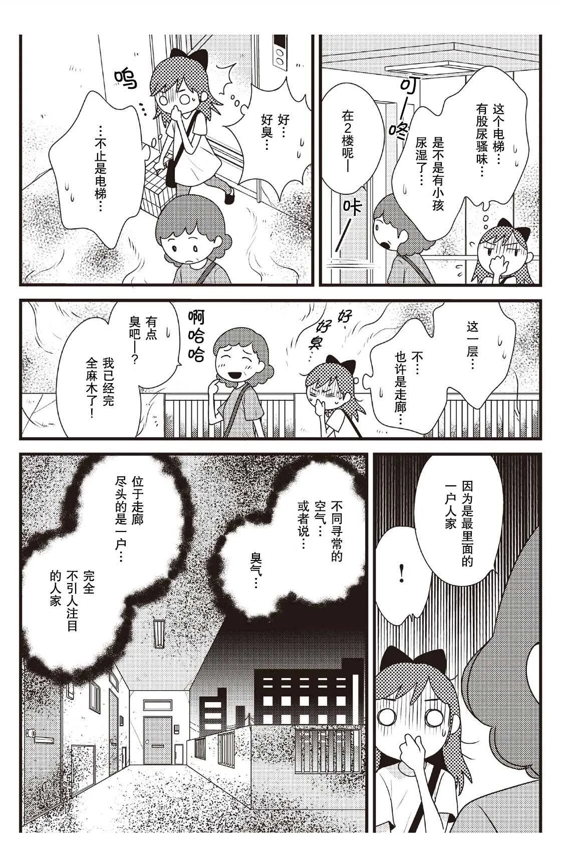 第3话 第8页