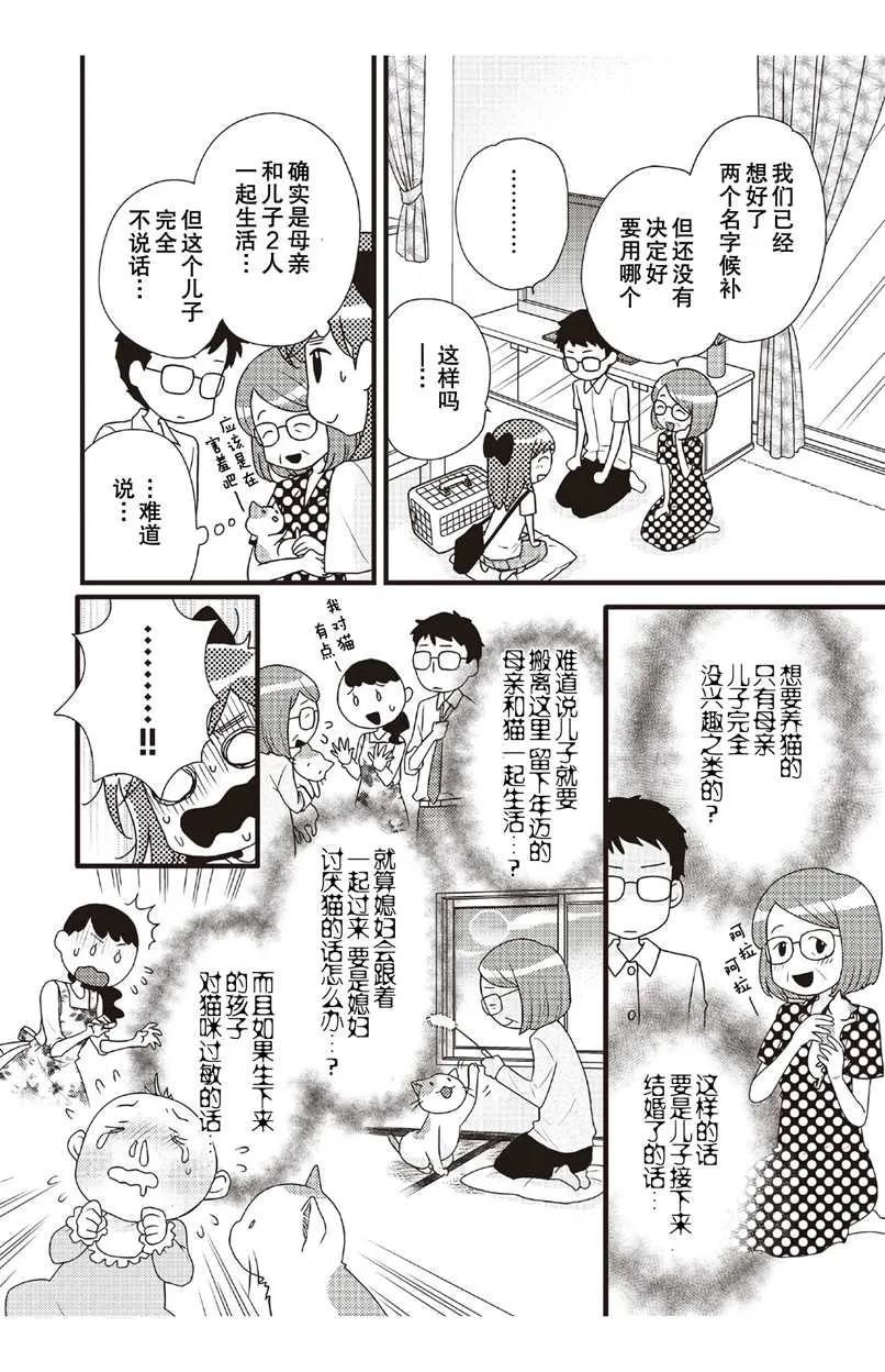 第2话 第8页
