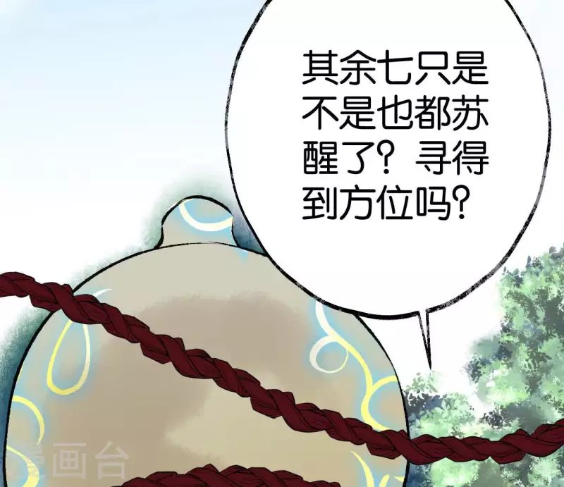 第69话 八极蛊 第23页