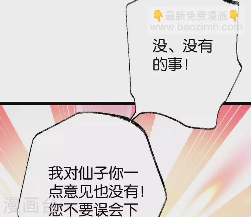 第59话 意外收获 第23页