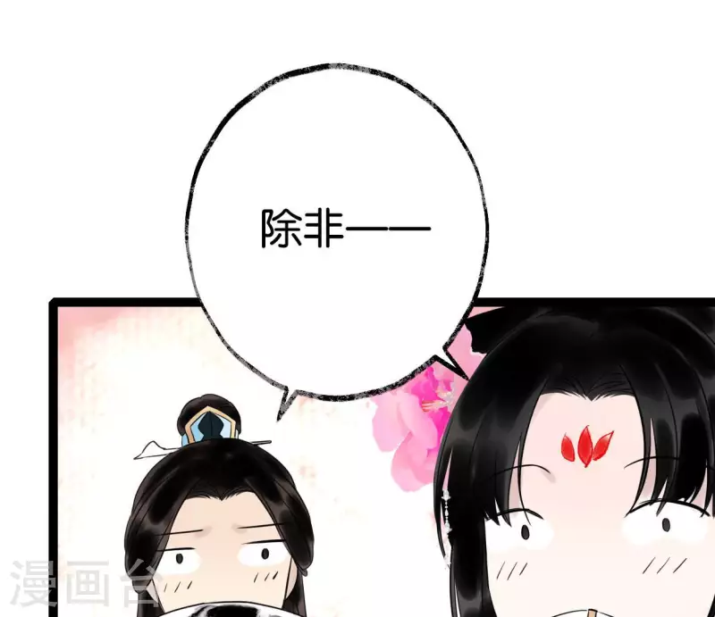 第58话 诱敌之计 第81页