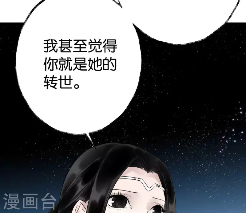 第57话 花海，妍儿 第78页
