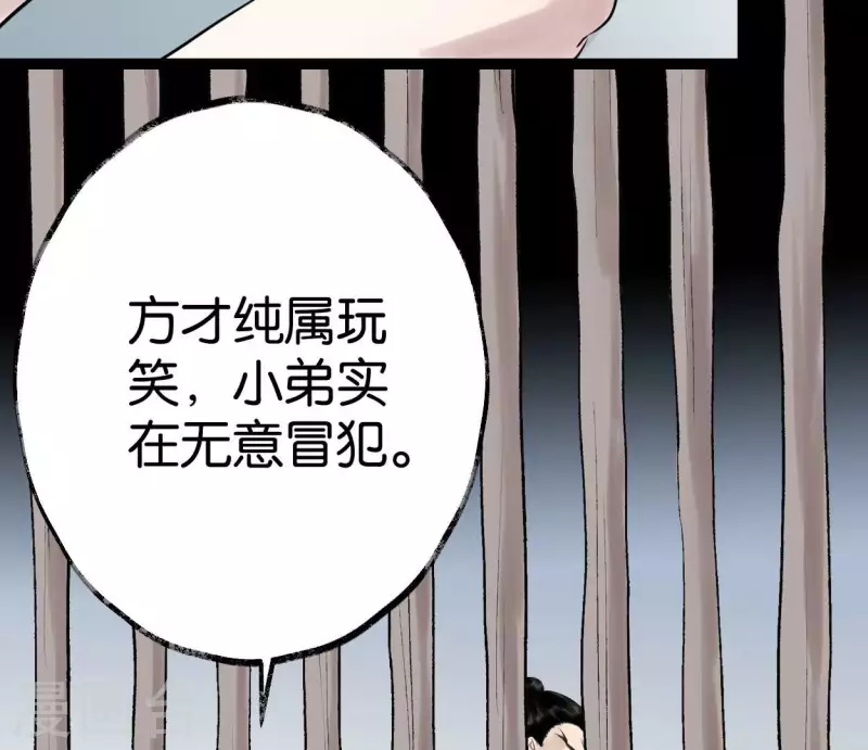 第55话 狱中相知 第35页