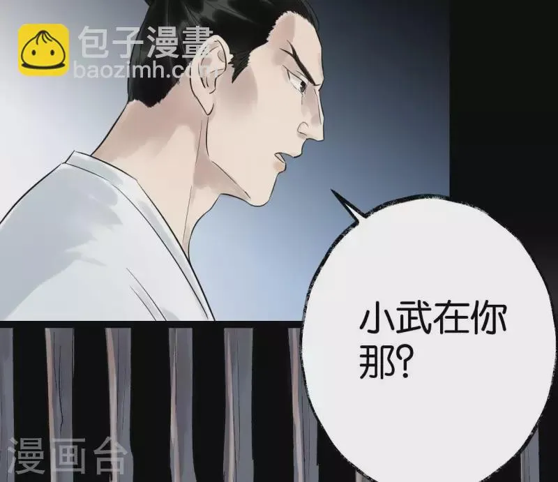 第55话 狱中相知 第57页
