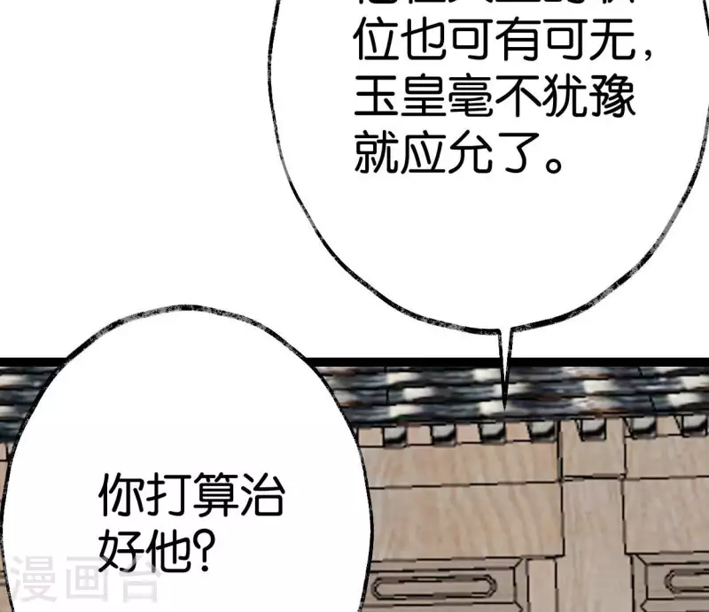 第53话 将军落马 第6页