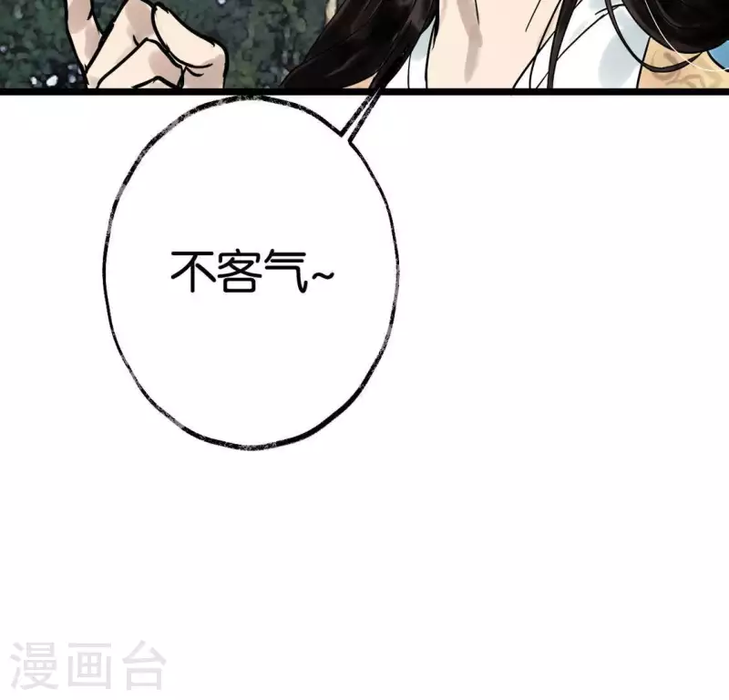第3话 你是我的继承人 第90页