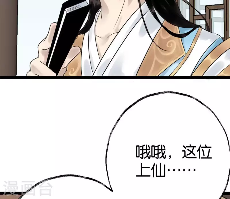 第30话 再遇故人 第57页