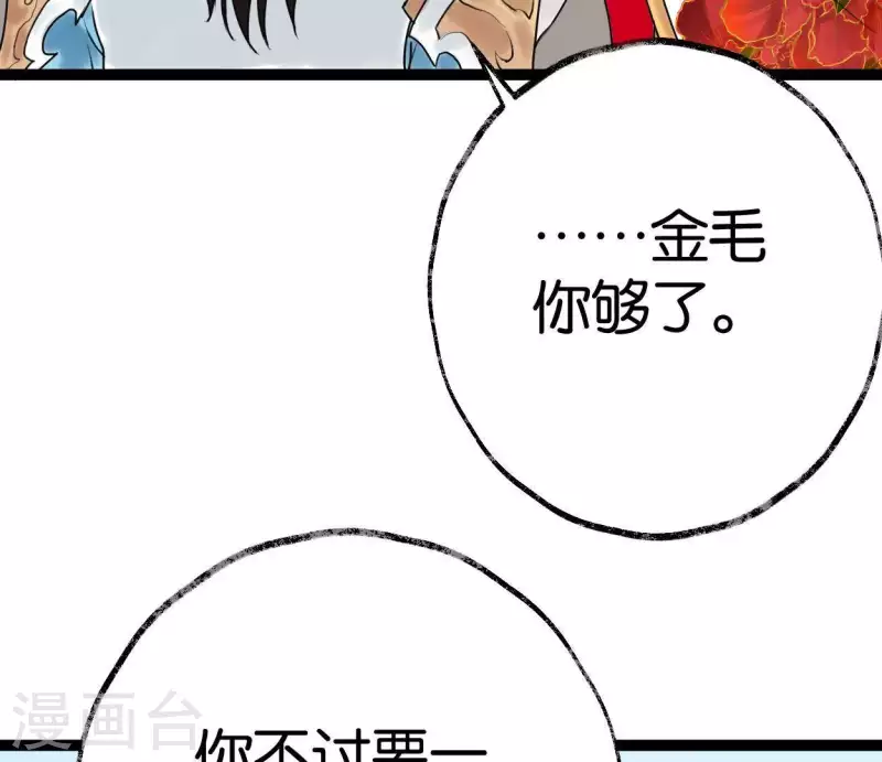 第36话 桂花香 第17页