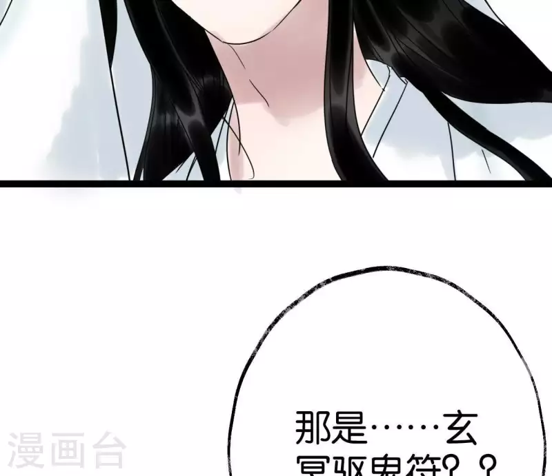第40话 除妖大典 第95页