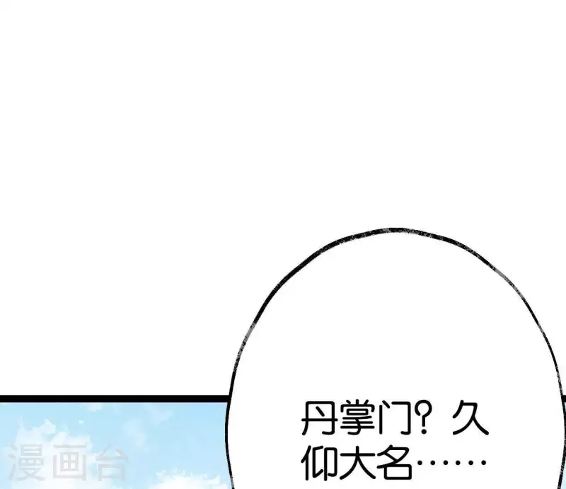 第42话 诱捕 第21页