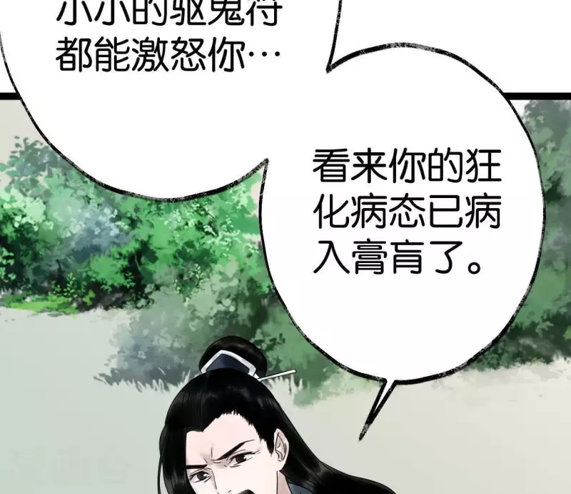 第42话 诱捕 第44页