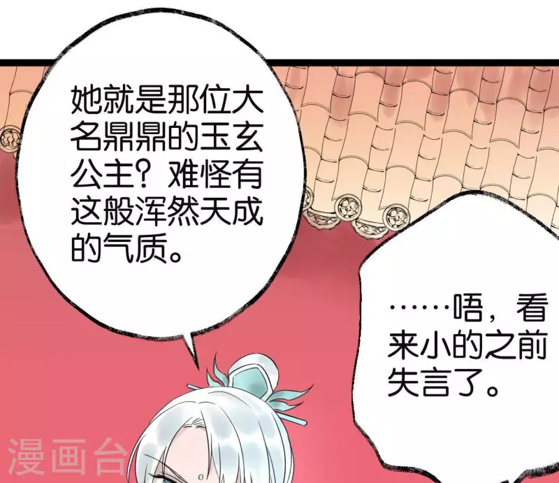 第48话 谁主天下 第31页