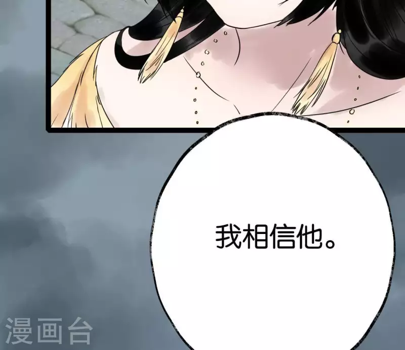 第48话 谁主天下 第85页