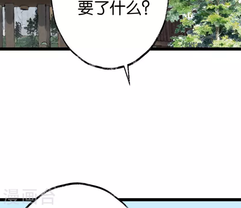第50话 帝王陨落 第3页
