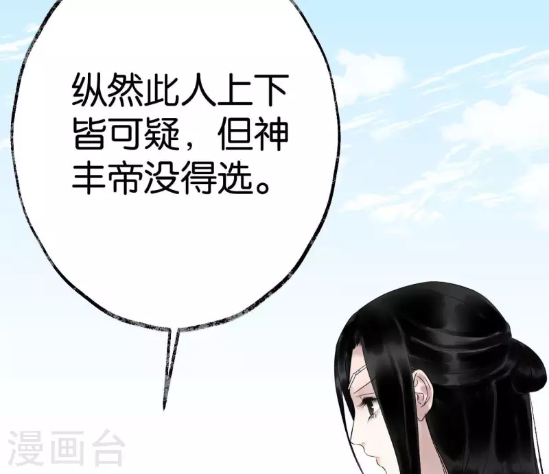 第50话 帝王陨落 第4页