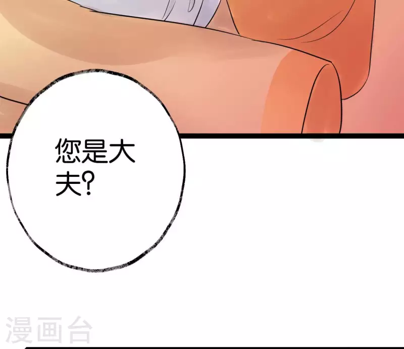 第50话 帝王陨落 第8页